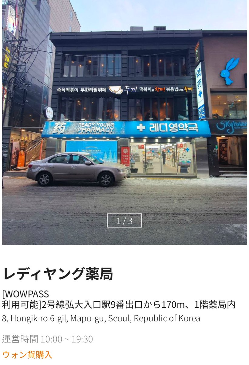 WOWPASS : キャッシュレスで韓国を旅しよう on X