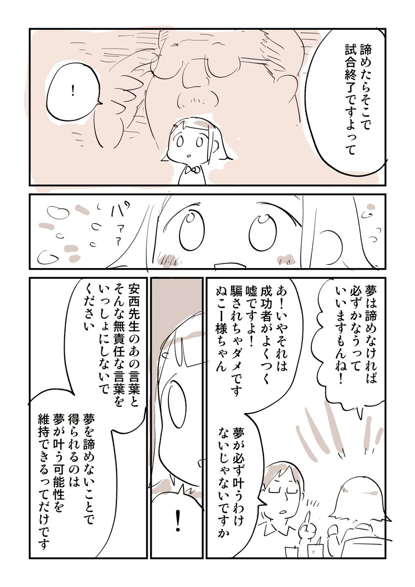 諦めなければ夢は叶う(わけがない) 1/3 