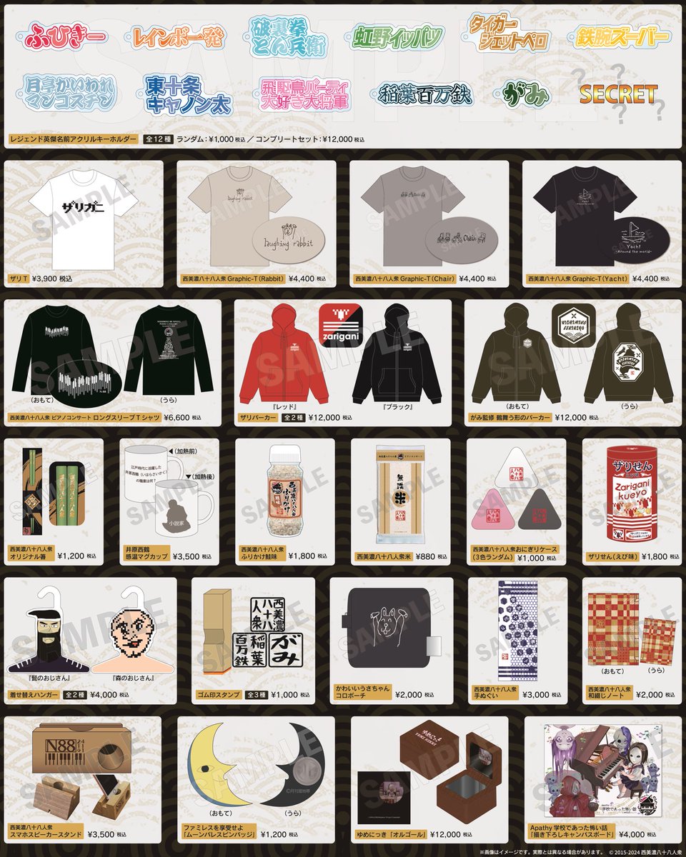 🎹 「西美濃八十八人衆 ピアノコンサート」グッズ販売のお知らせ