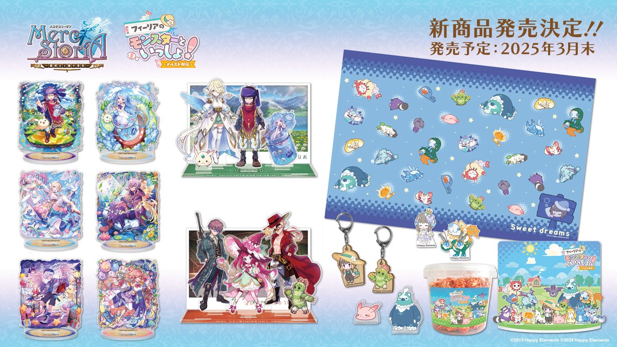 【お知らせ】
「メルクストーリア - 癒術士と鐘の音色 -」
「フィーリアのモンスターといっしょ！ - メルスト外伝 -」より新商品の発売が決定しました✨

詳細は後日発表いたします。
お楽しみに！

#メルスト　＃メルモン