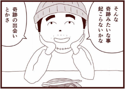 「なんだか
あなたとは仲良くなれそうです!

なんか運命を感じますね!」

「あ…
そ、そう…?」

(0/4) 
