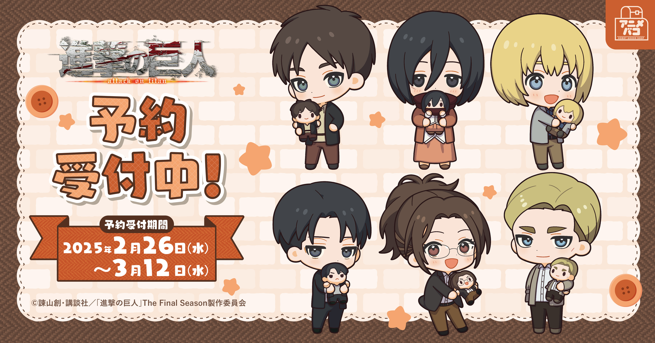 【受注生産品】 アニメバコ公式アカウント  X: on ぬいぐるみ・マスコット