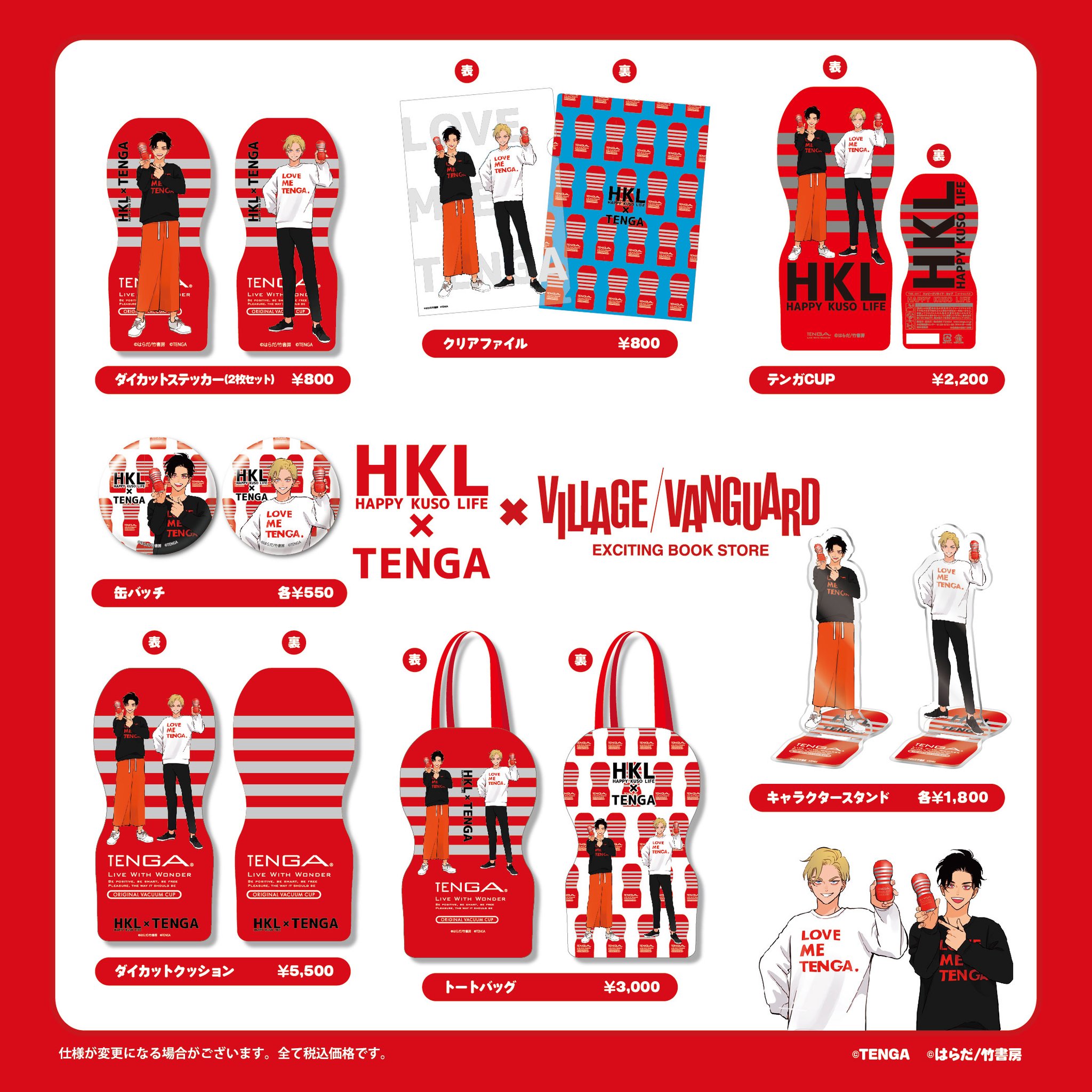 ハッピークソライフ　はらだ　神グッズ　セット　※バラ売り不可 ハッピークソライフ はらだ 神グッズ セット ※バラ売り不可