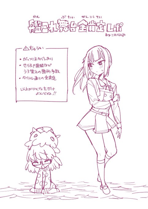 艦これ舞台全肯定レポ漫画(1/2)
⚠️ネタバレあり 