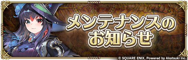romasaga_rs's tweet photo. 【メンテナンスのお知らせ】
バージョン4.5.0へのアップデートのため、
2/28(金) 11:00〜23:00頃にメンテナンスを実施いたします。
ご理解、ご協力の程、よろしくお願いいたします。

お知らせはこちら→
https://t.co/alOf1jkhXv

#ロマサガRS https://t.co/0wt7Qstweu