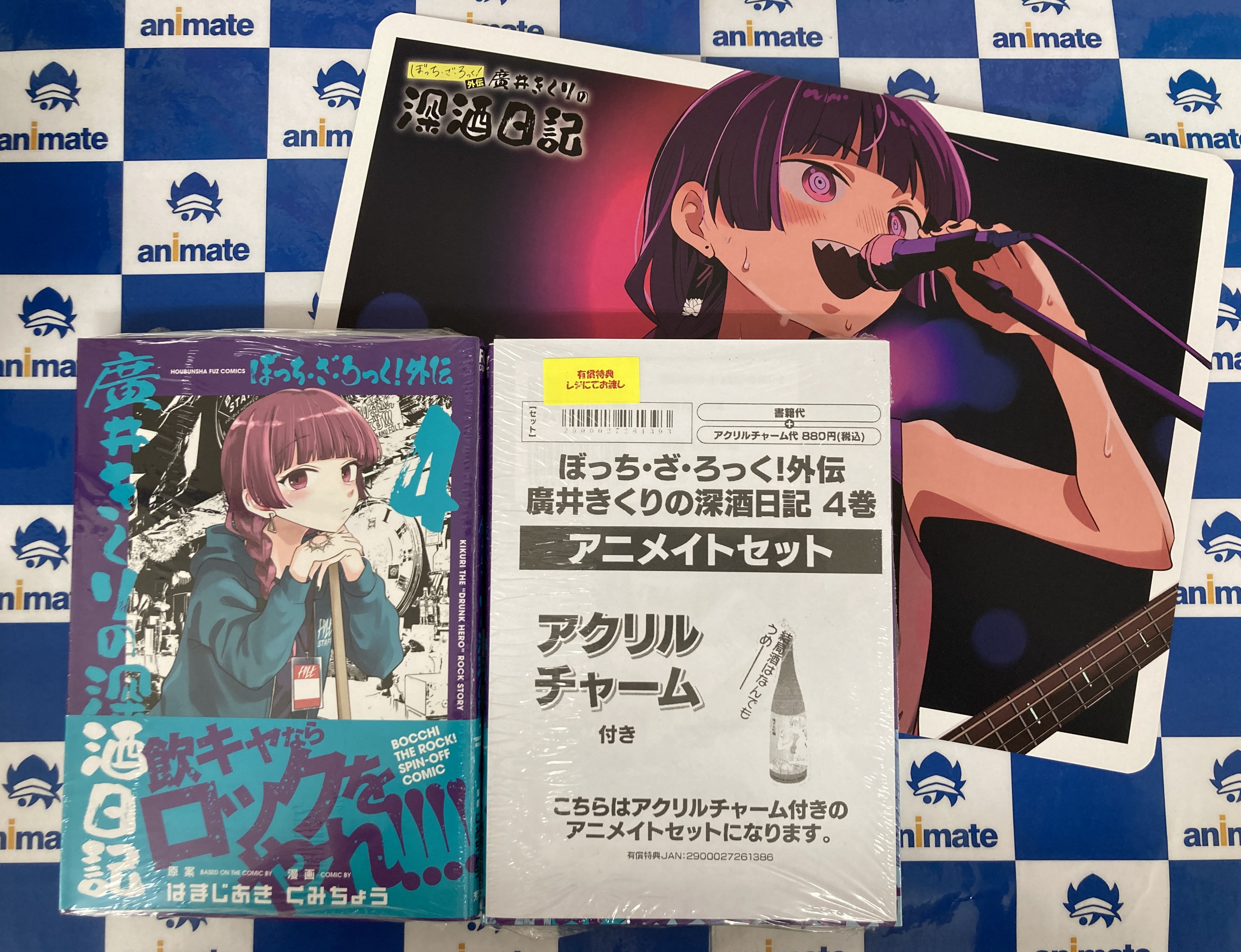 廣井きくりの深酒日記 アニメイト限定 アクリルチャーム4点セット コミック】ぼっち・ざ・ろっく!外伝 廣井きくりの深酒日記(4