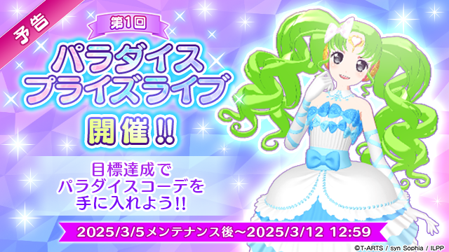 【最終値下げ】プリパラ 時のコーデ 未パキ 参加賞 maxresdefault.jpg