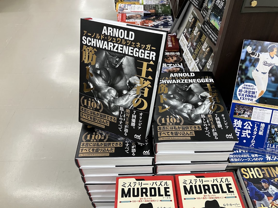 💪今日の新刊💪】 『王者の筋トレ』 マイナビ出版 超プレデター級の