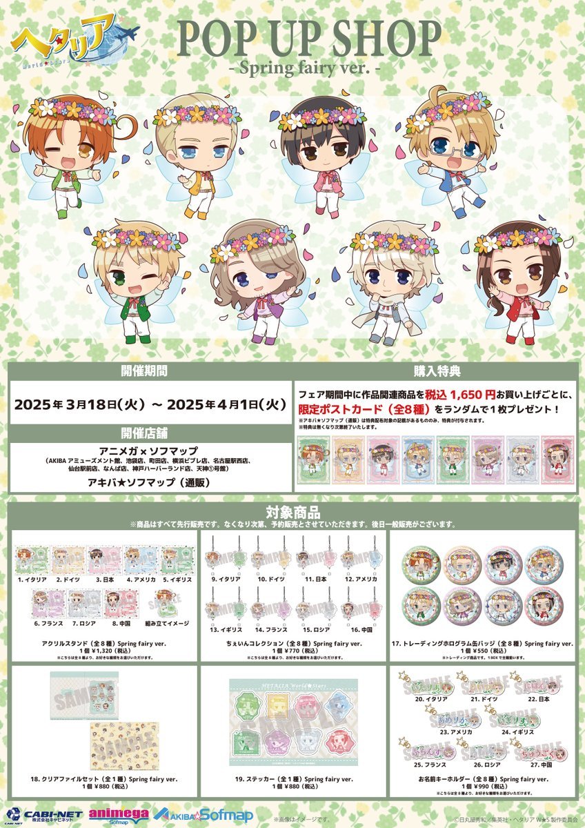 ヘタリアグッズ予約情報☆ on X: ヘタリアグッズ予約情報☆ on X: