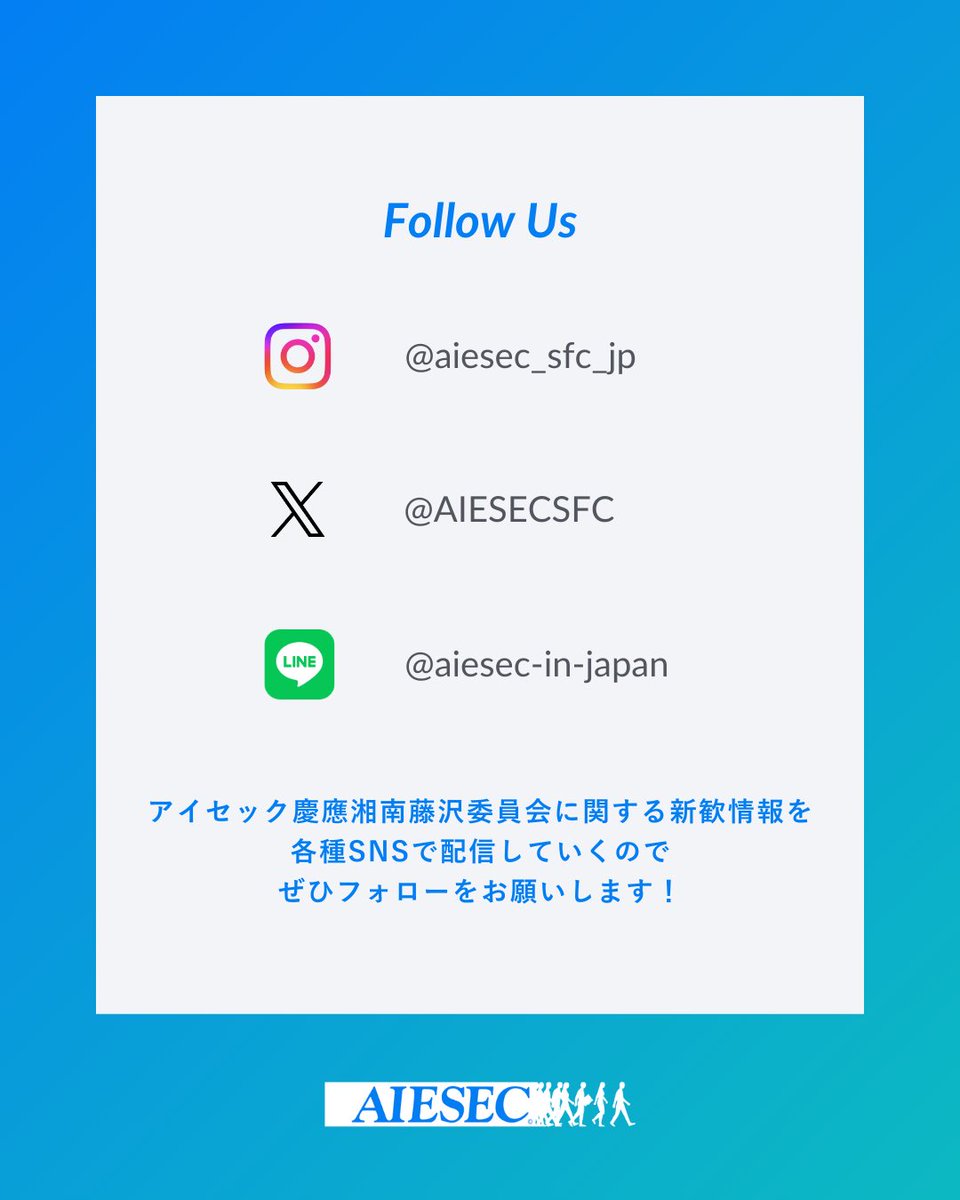 AIESECSFC's tweet photo. 慶應義塾大学湘南藤沢キャンパスに合格された皆さん、おめでとうございます㊗️
￼心よりお祝い申し上げます🌸
￼
私たちはアイセック慶應湘南藤沢委員会です！
このアカウントでは活動内容や新歓についての情報を発信していきますので、ぜひ フォロー をお願いします！ 
￼ https://t.co/eXJziPsr1r