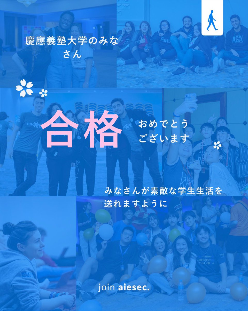 AIESECSFC's tweet photo. 慶應義塾大学湘南藤沢キャンパスに合格された皆さん、おめでとうございます㊗️
￼心よりお祝い申し上げます🌸
￼
私たちはアイセック慶應湘南藤沢委員会です！
このアカウントでは活動内容や新歓についての情報を発信していきますので、ぜひ フォロー をお願いします！ 
￼ https://t.co/eXJziPsr1r
