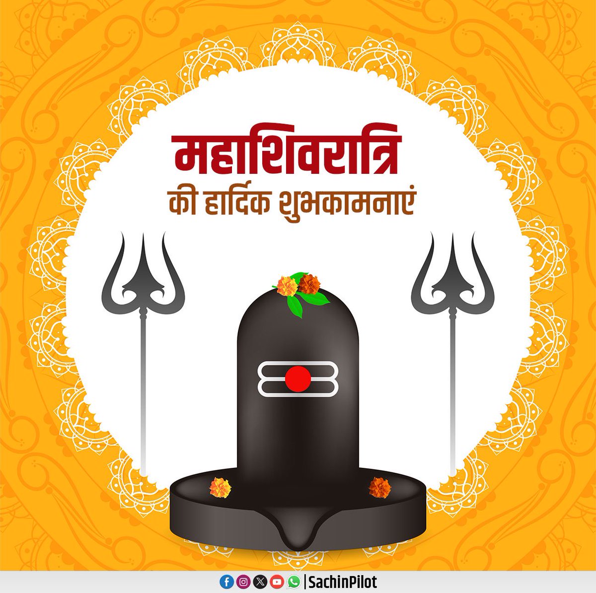 महाशिवरात्रि के पावन पर्व की हार्दिक शुभकामनाएं।

ॐ नमः शिवाय🙏