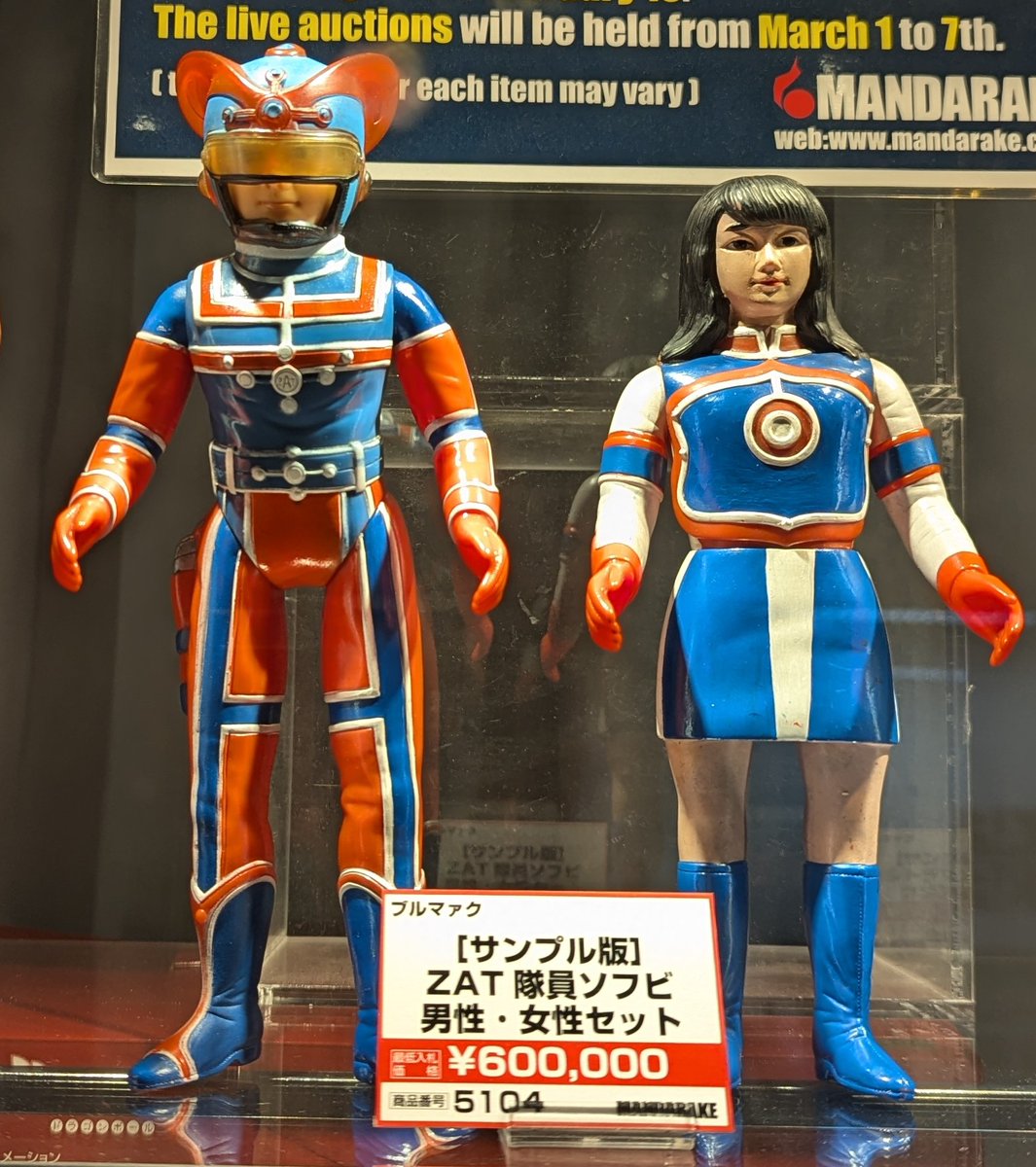 当時物　昭和レトロ　ウルトラマンタロウ ZAT隊員 ソフビ ブルマァク 当時物 昭和レトロ ウルトラマンタロウ ZAT隊員 ソフビ ブルマァク