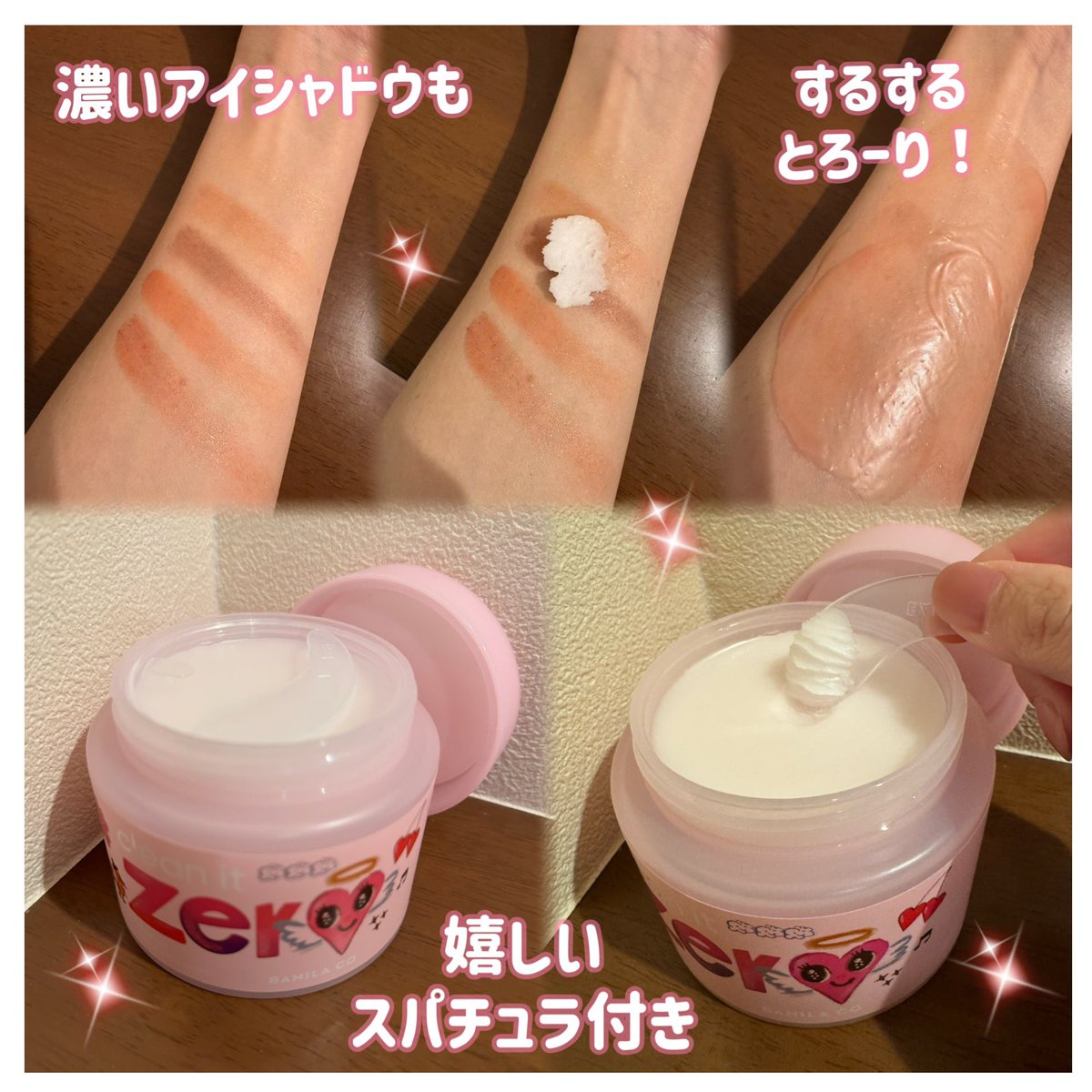 わたしが愛してやまない
一生使うと決めてるアイテム🥹❤️
クリーンイットゼロ クレンジングバーム に！
可愛すぎるオリジナルの
【アイ スクリーム カラーエディション】が😳💖

まず、パケ買い確定✨
いえにまだストックあるけど
これは買うしかない🥹

以前より99％高い洗浄力！