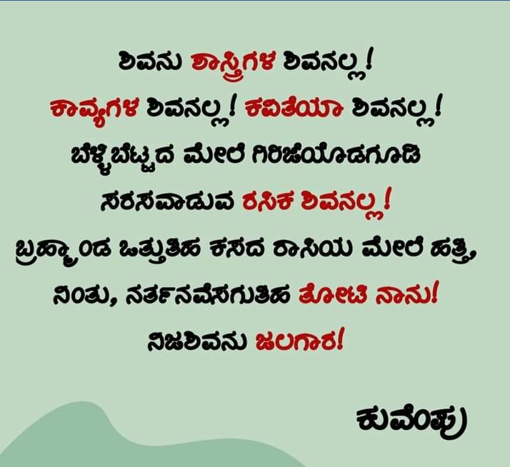 dir_kiranN's tweet photo. 'ಶಿವ'
#HappyShivratri 
#ಶಿವರಾತ್ರಿ https://t.co/l4uhqatIAB