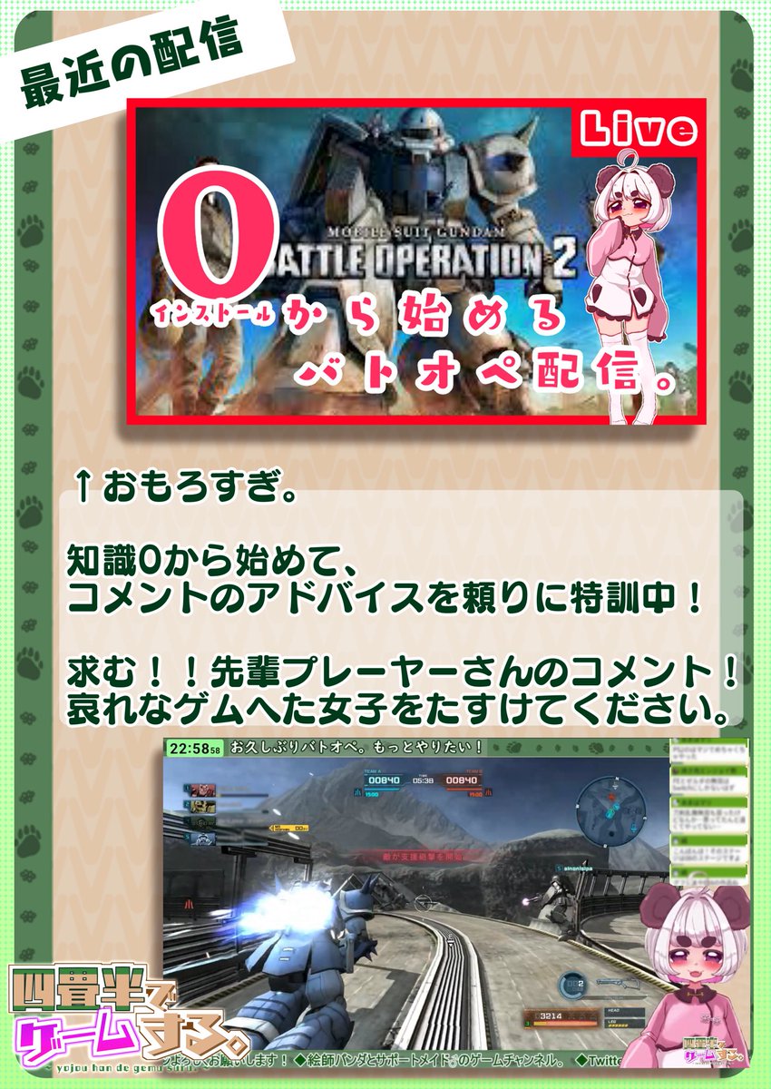 4jogame's tweet photo. 【四畳半でゲームする。とは！】

とある絵師🐼とサポートメイド🐉による、
#ガンダム ゲーム中心YouTubeチャンネル！

⭐️イラスト、動画、Live2d全て自作！💪🐼

コメント全て拾います🙌
チャンネル登録しておしゃべりしにきてね。

#マキオン
#バトオペ2
#新人Vtuber

https://t.co/mYT9etz5DQ https://t.co/bU3eRl2vtN