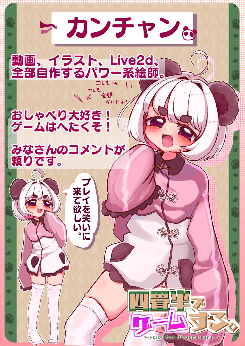 4jogame's tweet photo. 【四畳半でゲームする。とは！】

とある絵師🐼とサポートメイド🐉による、
#ガンダム ゲーム中心YouTubeチャンネル！

⭐️イラスト、動画、Live2d全て自作！💪🐼

コメント全て拾います🙌
チャンネル登録しておしゃべりしにきてね。

#マキオン
#バトオペ2
#新人Vtuber

https://t.co/mYT9etz5DQ https://t.co/bU3eRl2vtN