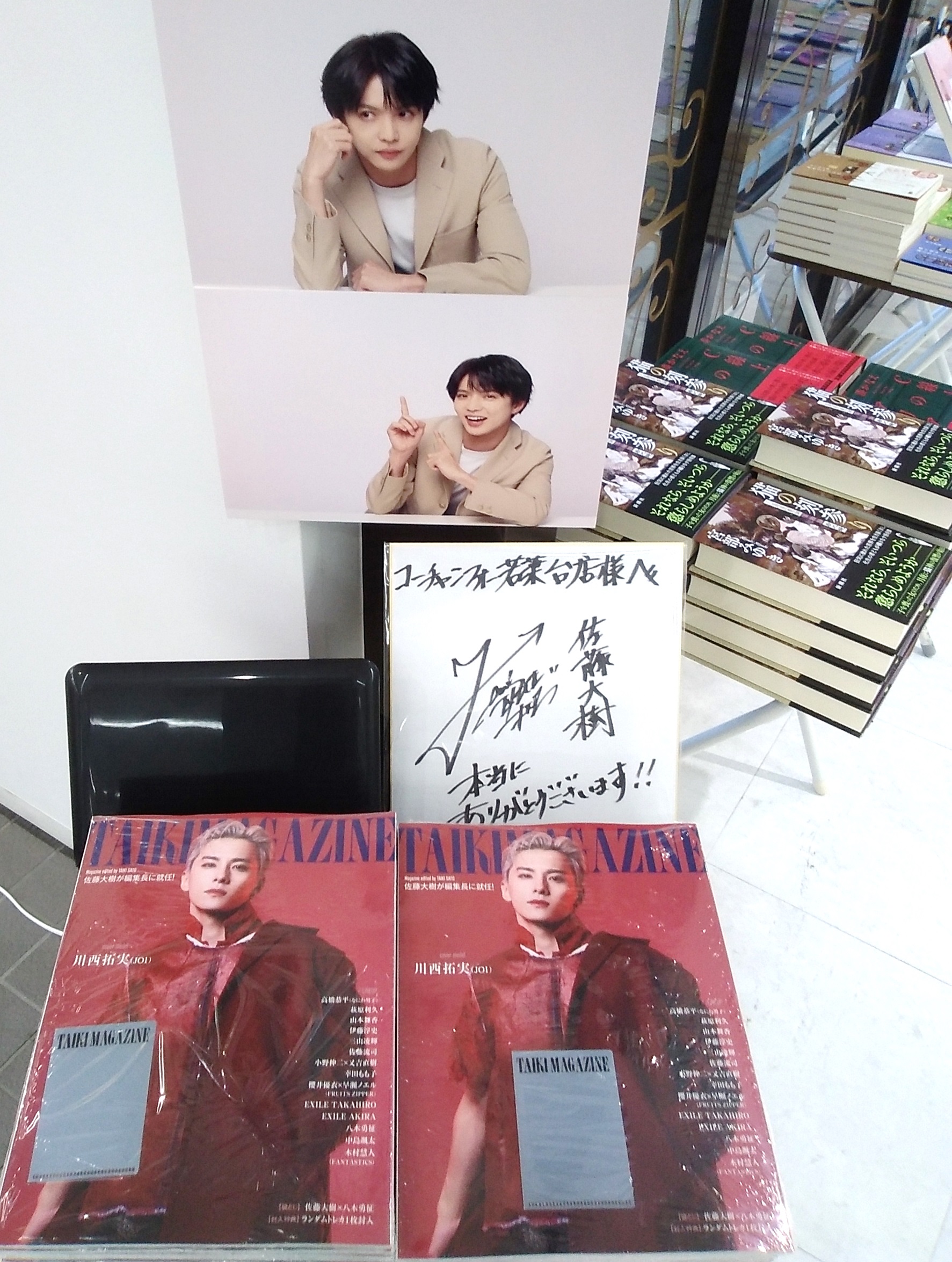 佐藤大樹 直筆サイン 【公式通販】