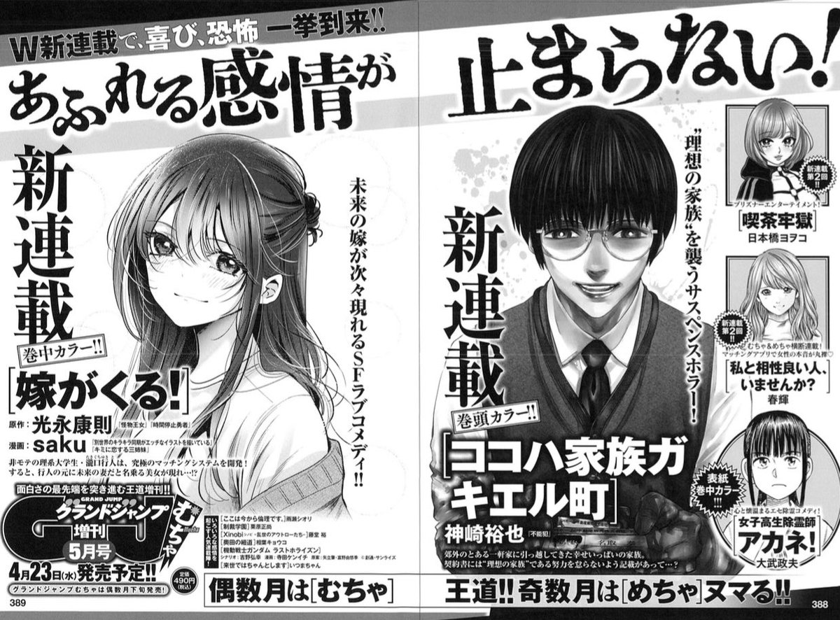 【予告💡】
光永康則❌saku
『嫁がくる!』
4/23発売グランドジャンプむちゃ5月号より、新連載開始です💗
https://t.co/c3lUNBI4qH
お楽しみに!
(私は作画側のsaku先生のみの、W担当になります⭐️)