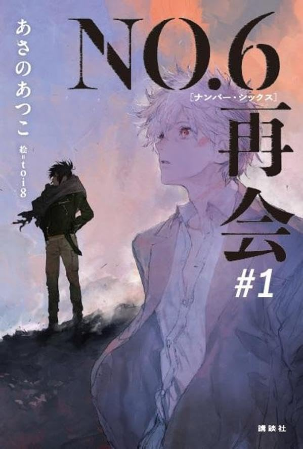 No.6　9巻　特典　応援店　イラストペーパー　あさのあつこ　希少　漫画 No.6 9巻 特典 応援店 イラストペーパー あさのあつこ 希少 漫画