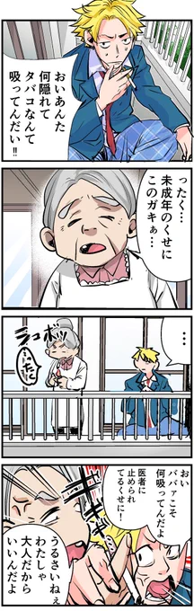 ヤンキーとババァの二人暮らし 