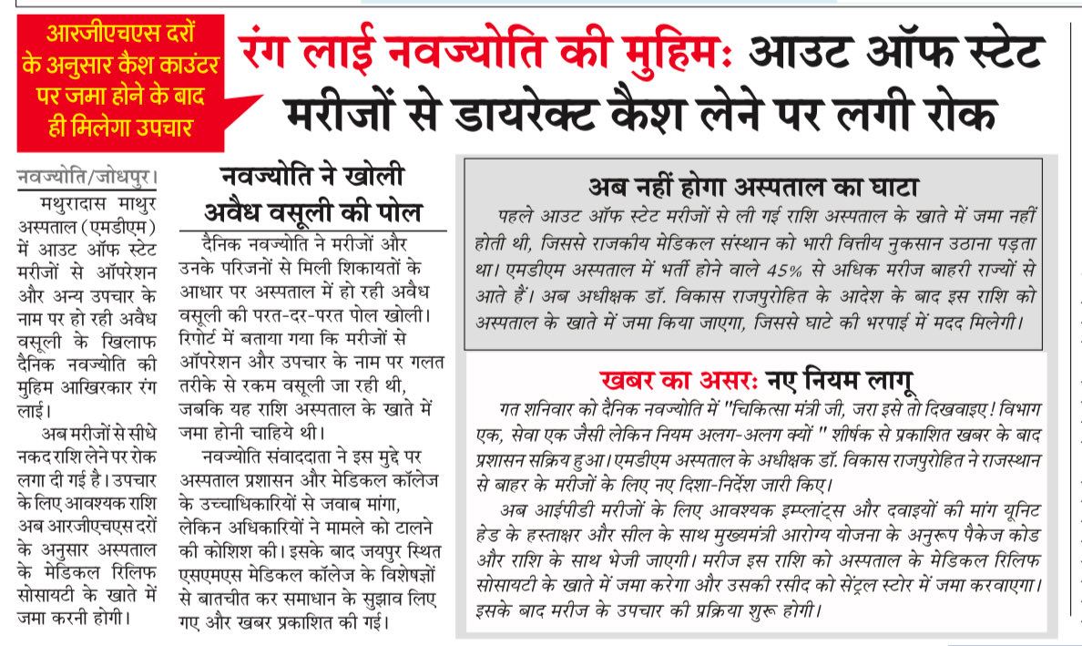 nareshbarasa1's tweet photo. Plz mind it…..!
मथुरादास माथुर अस्पताल में फैले अवैध वसूली के कैंसर को जड़ से ख़त्म करने की मुहिम आख़िरकार सफल हुई।मरीज के परिजनों की लिखित शिकायत एवं सबूतों के आधार पर संवाददाता द्वारा परत दर परत मामले को उजागर किया गया था। जिससे मरीज़ों को बड़ी राहत मिली है। https://t.co/uF9iWDbpZP