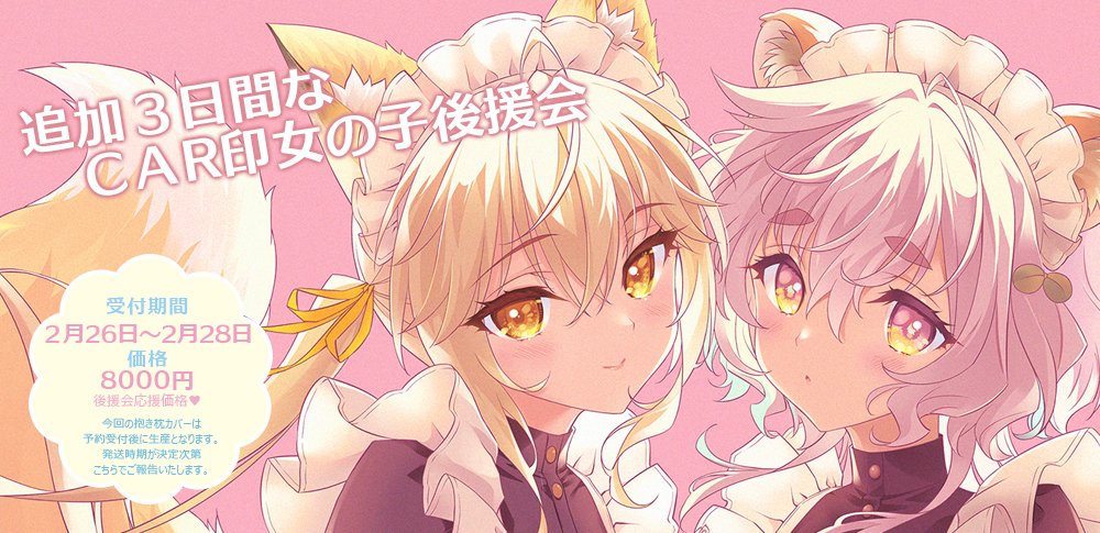 「【追加3日間CAR印女の子後援会2月28日まで】リクエストォ!他のCAR女子も追」|CARNELIANのイラスト