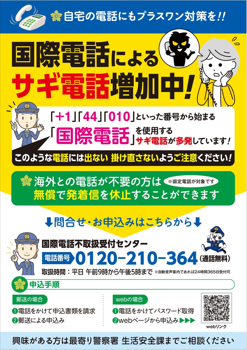 更なる電話機対策を！》 「+1」などの番号から始まる #国際電話 による