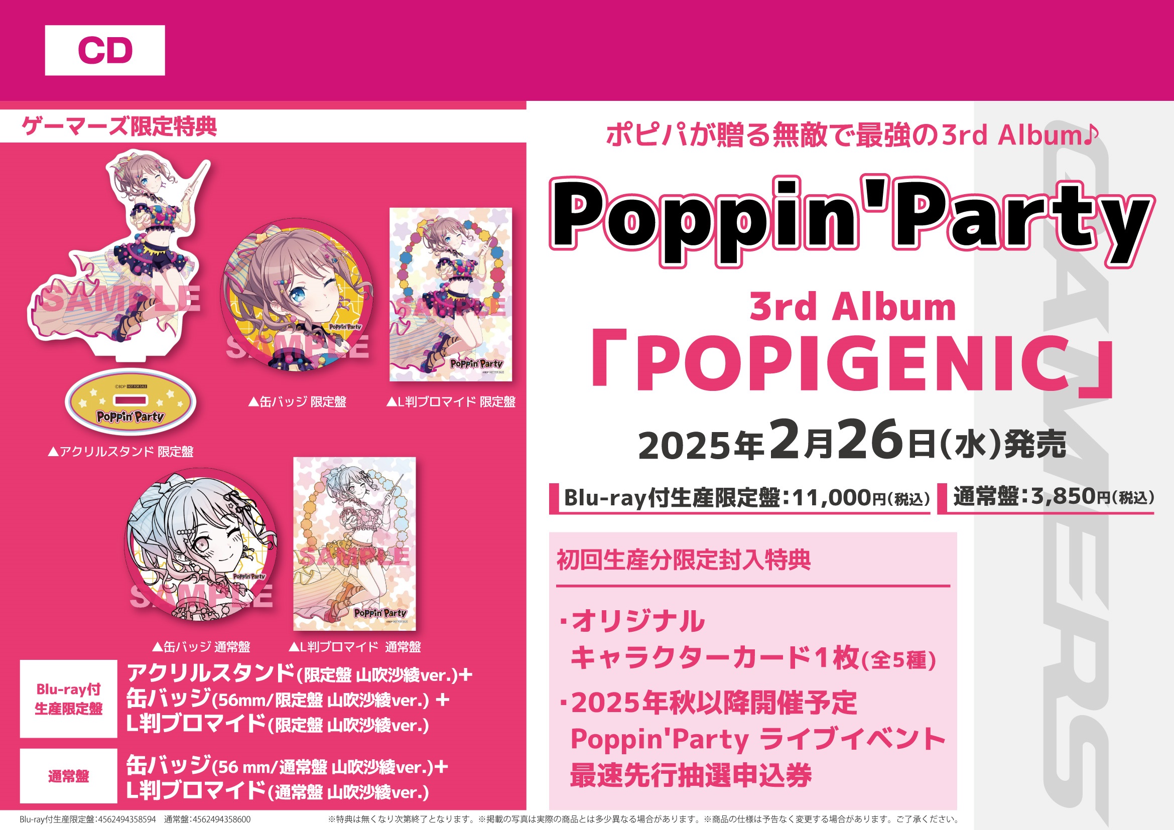 POPIGENIC : Poppin'Party | HMV&BOOKS online - BRMM-10890