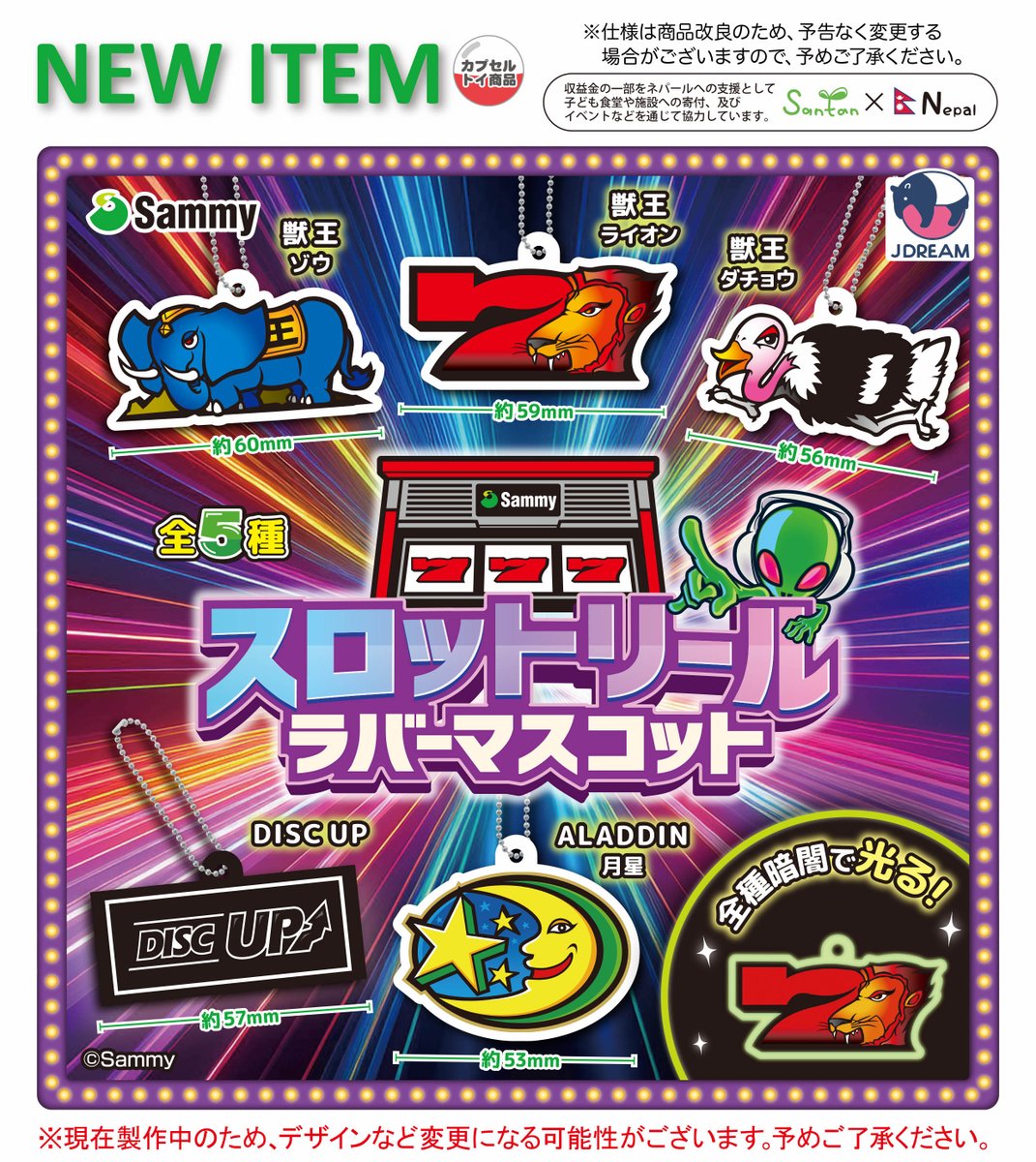 2025年6月発売商品のご紹介17 ⚡️「サミー スロットリールラバー