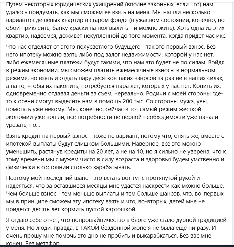 В общем, судили-рядили мы всем семейством по поводу эпопеи с квартирой, и вот что получается.
Грустно получается. Суть дела на скринах. Кто сможет помочь - Т-Банк 2200 7017 3287 7607
ЮMoney 410011065977427
Награды на АТ author.today/u/popovana/wor… для зарубежных жертвователей.