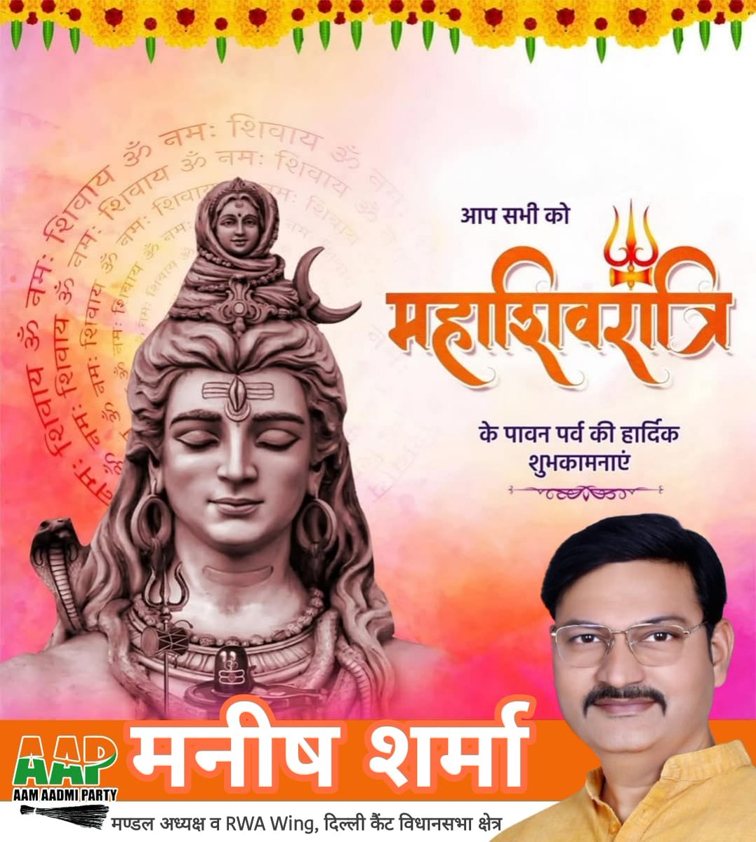 Manish Sharma ЁЯЗоЁЯЗ│ (@manishsharmaaap) on Twitter photo рдорд╣рд╛рд╢рд┐рд╡рд░рд╛рддреНрд░рд┐ рдХреА рд╣рд╛рд░реНрджрд┐рдХ рдмрдзрд╛рдИ рд╡ рд╢реБрднрдХрд╛рдордирд╛рдПрдБ!
рдорд╣рд╛рджреЗрд╡ рдХреА рдХреГрдкрд╛ рд╕реЗ рдЖрдкрдХреЗ рдЬреАрд╡рди рдореЗрдВ рд╕реБрдЦ, рд╢рд╛рдВрддрд┐, рд╕рдореГрджреНрдзрд┐ рдФрд░ рд╕рдлрд▓рддрд╛ рдмрдиреА рд░рд╣реЗред рднрдЧрд╡рд╛рди рд╢рд┐рд╡ рдХрд╛ рдЖрд╢реАрд░реНрд╡рд╛рдж рдЖрдкрдХреЛ рдКрд░реНрдЬрд╛, рд╕рдВрдХрд▓реНрдк рдФрд░ рд╕рдХрд╛рд░рд╛рддреНрдордХрддрд╛ рдкреНрд░рджрд╛рди рдХрд░реЗред
реР рдирдордГ рд╢рд┐рд╡рд╛рдп! ЁЯЪйЁЯФ▒
#Mahashivratri #рдорд╣рд╛рд╢рд┐рд╡рд░рд╛рддреНрд░рд┐
#ShivBlessings #HarHarMahadev рдорд╣рд╛рд╢рд┐рд╡рд░рд╛рддреНрд░рд┐ рдХреА рд╣рд╛рд░реНрджрд┐рдХ рдмрдзрд╛рдИ рд╡ рд╢реБрднрдХрд╛рдордирд╛рдПрдБ!
рдорд╣рд╛рджреЗрд╡ рдХреА рдХреГрдкрд╛ рд╕реЗ рдЖрдкрдХреЗ рдЬреАрд╡рди рдореЗрдВ рд╕реБрдЦ, рд╢рд╛рдВрддрд┐, рд╕рдореГрджреНрдзрд┐ рдФрд░ рд╕рдлрд▓рддрд╛ рдмрдиреА рд░рд╣реЗред рднрдЧрд╡рд╛рди рд╢рд┐рд╡ рдХрд╛ рдЖрд╢реАрд░реНрд╡рд╛рдж рдЖрдкрдХреЛ рдКрд░реНрдЬрд╛, рд╕рдВрдХрд▓реНрдк рдФрд░ рд╕рдХрд╛рд░рд╛рддреНрдордХрддрд╛ рдкреНрд░рджрд╛рди рдХрд░реЗред
реР рдирдордГ рд╢рд┐рд╡рд╛рдп! ЁЯЪйЁЯФ▒
#Mahashivratri #рдорд╣рд╛рд╢рд┐рд╡рд░рд╛рддреНрд░рд┐
#ShivBlessings #HarHarMahadev