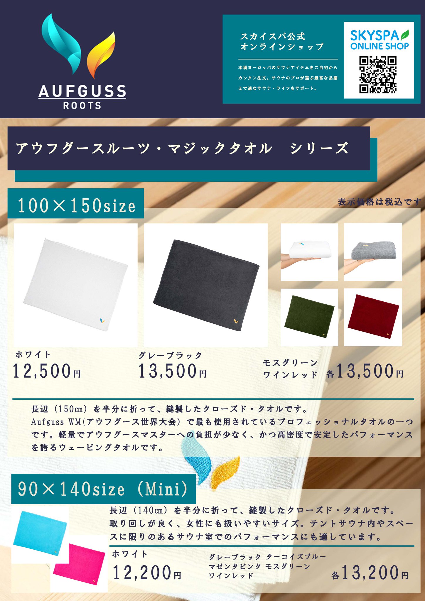 アウフグースタオル【横浜スカイスパ】 Aufguss Roots マジックタオルVer.2 グレーブラック - サウナ