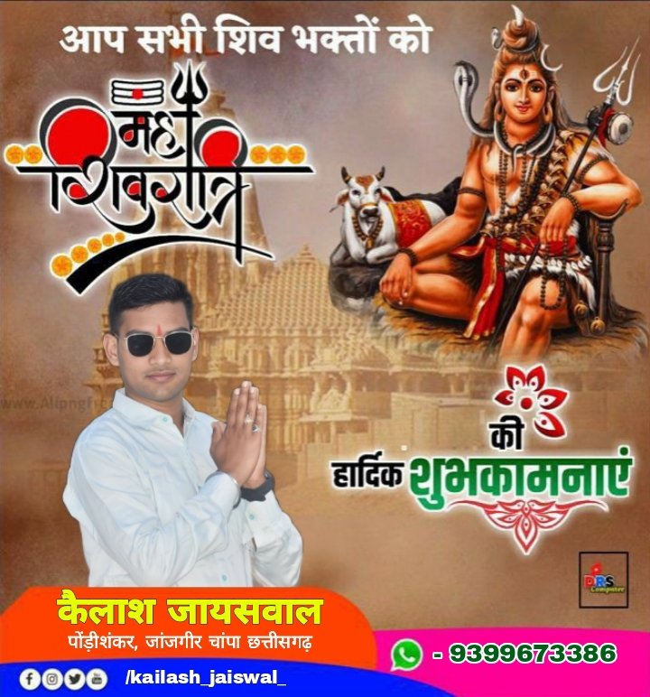 Kailash08800208's tweet photo. आप सभी शिव भक्तों को #महाशिवरात्रि की हार्दिक शुभकामनाएं। https://t.co/0zUQOxZfA6