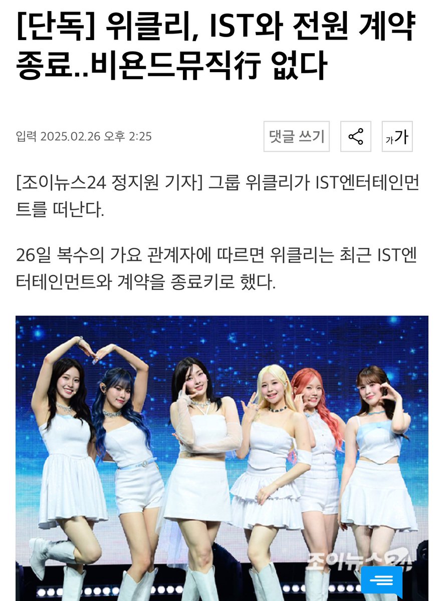 FDVod's tweet image. [Exclusive] As of today, All Weeekly members have decided to terminated their contract with IST Entertainment

Their future activities remain undecided, with a high possibility that the members will pursue individual paths

🔗 m.joynews24.com/v/1818012

#Weeekly #위클리 @_Weeekly