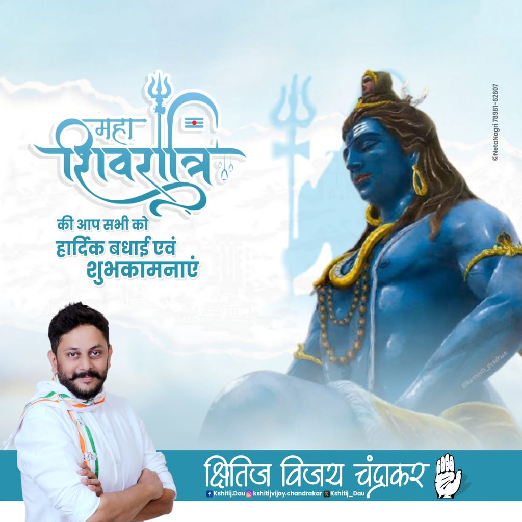 महा-शिवरात्रि के इस विशेष अवसर पर आप को हार्दिक बधाई और ढेर सारी शुभकामनाएँ। 🕉️🙏🏻
#महाशिवरात्रि #MahaShivaratri  #Chhattisgarh <a href="/Kshitij_Dau/">Kshitij Vijay Chandrakar</a>