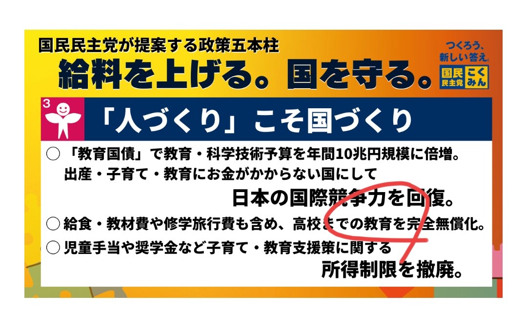 なんか、維新憎し！で、高校無償化をガッツリ否定している人らが、自分らの支持政党も高校無償化とか教育の無償化謳ってる現象面白すぎる。
やはり、何を言っているのか？ではなく、誰が言っているのか？を重視する人が多いのね😅
#高校無償化 #維新 #日本維新の会