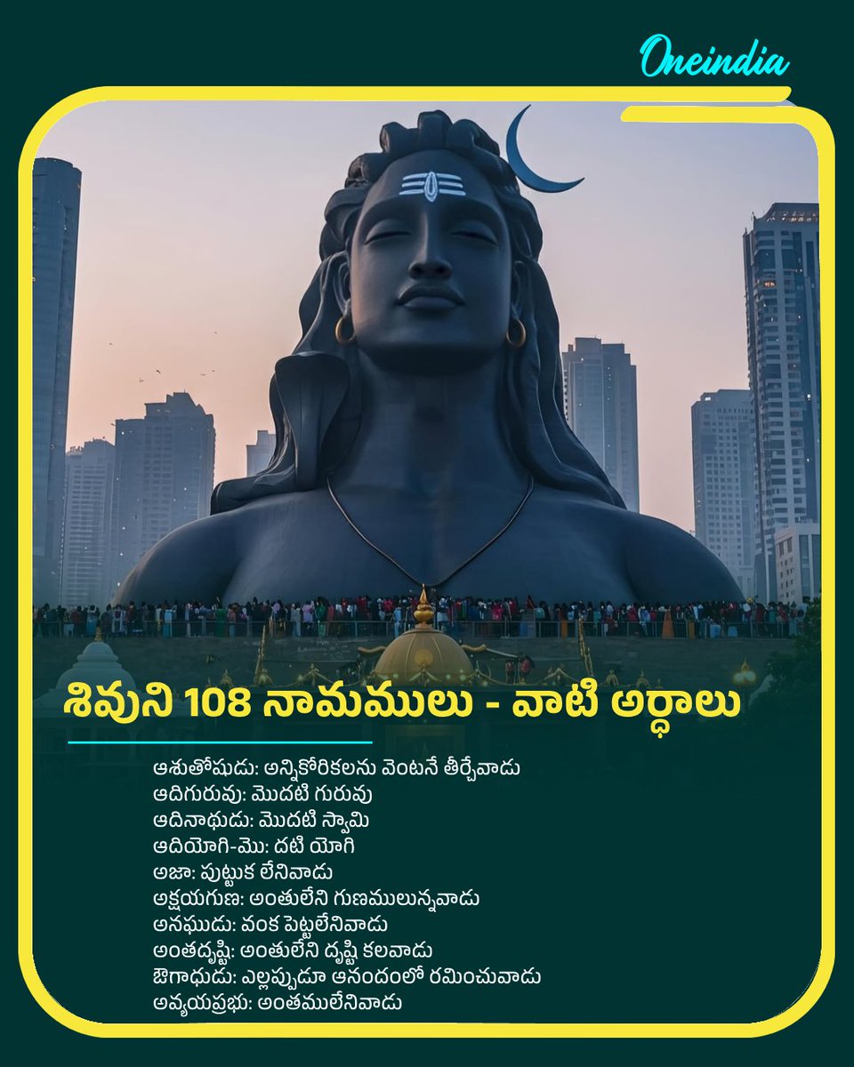oneindiatelugu's tweet photo. శివుని 108 నామములు - వాటి అర్ధాలు
#ShivaNames #MahaShivaratri #MahaShivaratri2025 #MahaShivratri2025 #Shivaratri #SHIVA #Oneindiatelugu https://t.co/oOJLGGoAdz