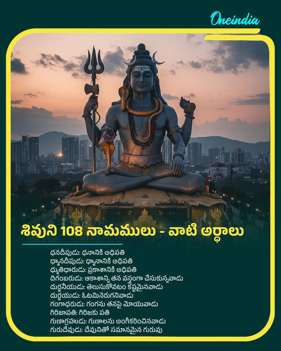 oneindiatelugu's tweet photo. శివుని 108 నామములు - వాటి అర్ధాలు
#ShivaNames #MahaShivaratri #MahaShivaratri2025 #MahaShivratri2025 #Shivaratri #SHIVA #Oneindiatelugu https://t.co/oOJLGGoAdz
