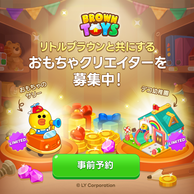 ブラウントイズ事前登録スタート ✨／ 事前登録すると、ダイヤと