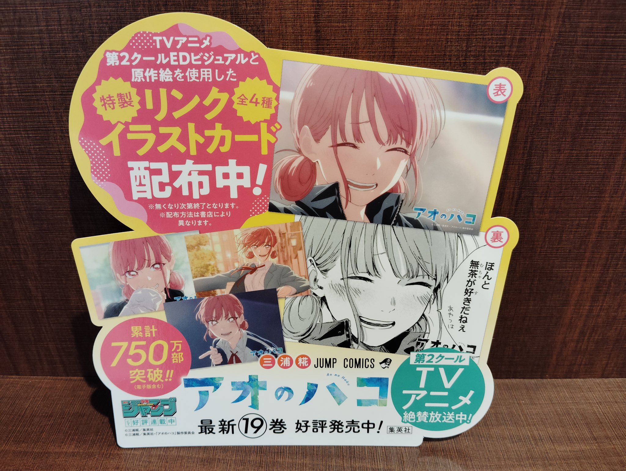 特典付き】【既刊全巻セット】アオのハコ 1-19巻 三浦椛
