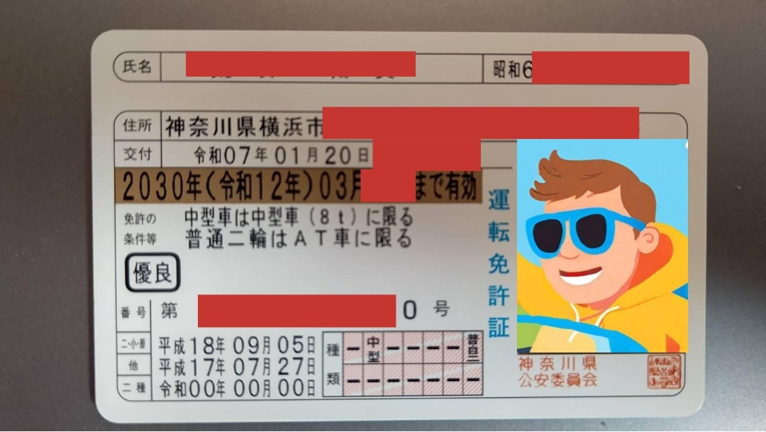 人生初のゴールド免許が交付された👍

ゴールド免許のメリットを調べてみた。
・まずはモテる❤
・各社自動車保険割引率12～15％程。
・自動車安全センターが670円で発行しているSDカードはイエローハットで5％引き等あったが、他に使える店舗のラインナップが微妙だった為、辞めておく💦