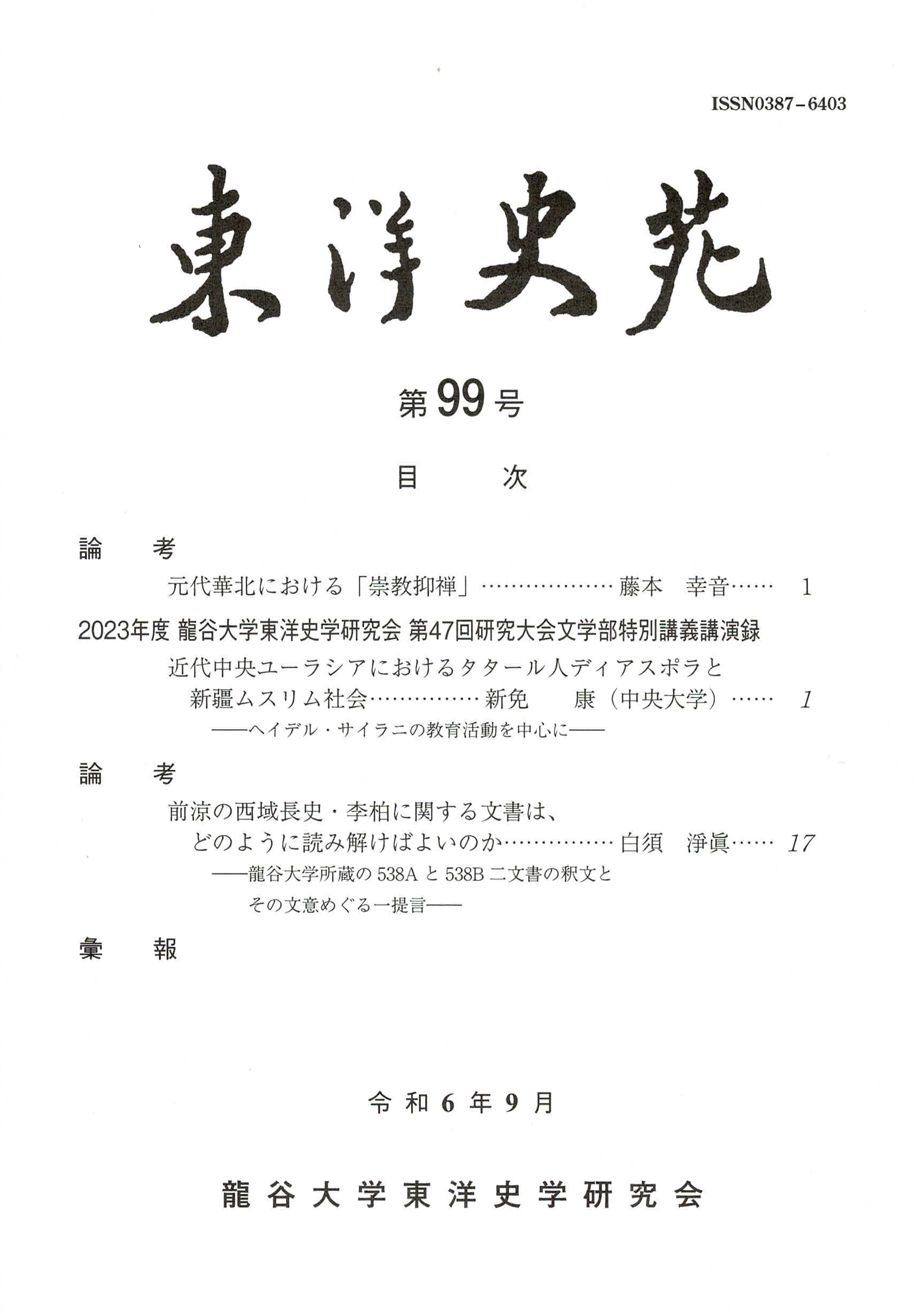 龍谷大学東洋史学研究会 (@Toyoshigaku_R) / X 龍谷大学東洋史学研究会 (@Toyoshigaku_R) / X