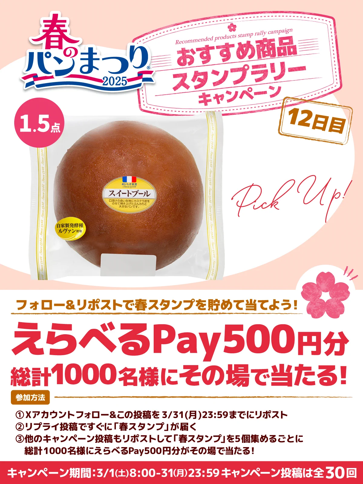 山崎製パン＠商品情報発信中 on X: 