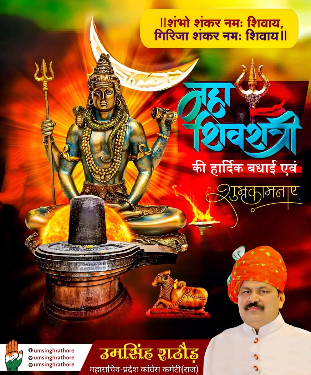 महाशिवरात्रि के पावन पर्व की आप सभी को हार्दिक बधाई व ढ़ेर सारी शुभकामनाएं भगवान भोलेनाथ आप सब की मनोकामनाएं पूर्ण करें!