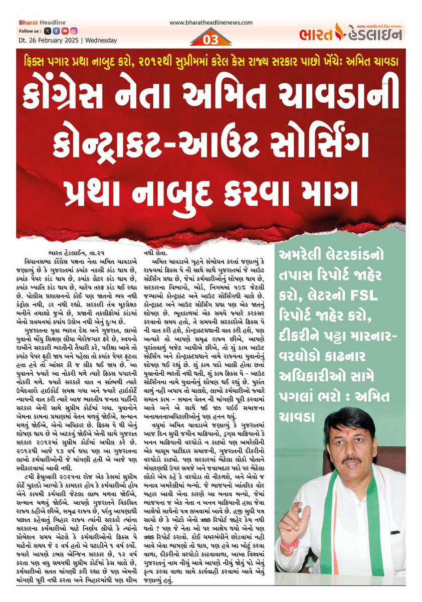 Dashrath Badhiya (@dashrathbadhiy1) on Twitter photo સમાન કામ સમાન વેતનના બંધારણીય અધિકાર મુજબ ગુજરાતના ફિક્સ પગારના લાખો કર્મચારીઓને ન્યાય આપો.
#Remove_Fix_Pay_In_Gujarat
#Remove_Fix_Pay_Gujarat
<a href="/AmitChavdaINC/">Amit Chavda</a>
<a href="/INCGujarat/">Gujarat Congress</a>
<a href="/Bhupendrapbjp/">Bhupendra Patel</a>
<a href="/anandibenpatel/">Anandiben Patel</a>
<a href="/VtvGujarati/">VTV Gujarati News and Beyond</a>
<a href="/abpasmitatv/">ABP Asmita</a>
<a href="/sandeshnews/">Sandesh</a> <a href="/Jamawat3/">Jamawat</a> <a href="/devanshijoshi71/">Devanshi Joshi</a> સમાન કામ સમાન વેતનના બંધારણીય અધિકાર મુજબ ગુજરાતના ફિક્સ પગારના લાખો કર્મચારીઓને ન્યાય આપો.
#Remove_Fix_Pay_In_Gujarat
#Remove_Fix_Pay_Gujarat
<a href="/AmitChavdaINC/">Amit Chavda</a>
<a href="/INCGujarat/">Gujarat Congress</a>
<a href="/Bhupendrapbjp/">Bhupendra Patel</a>
<a href="/anandibenpatel/">Anandiben Patel</a>
<a href="/VtvGujarati/">VTV Gujarati News and Beyond</a>
<a href="/abpasmitatv/">ABP Asmita</a>
<a href="/sandeshnews/">Sandesh</a> <a href="/Jamawat3/">Jamawat</a> <a href="/devanshijoshi71/">Devanshi Joshi</a>