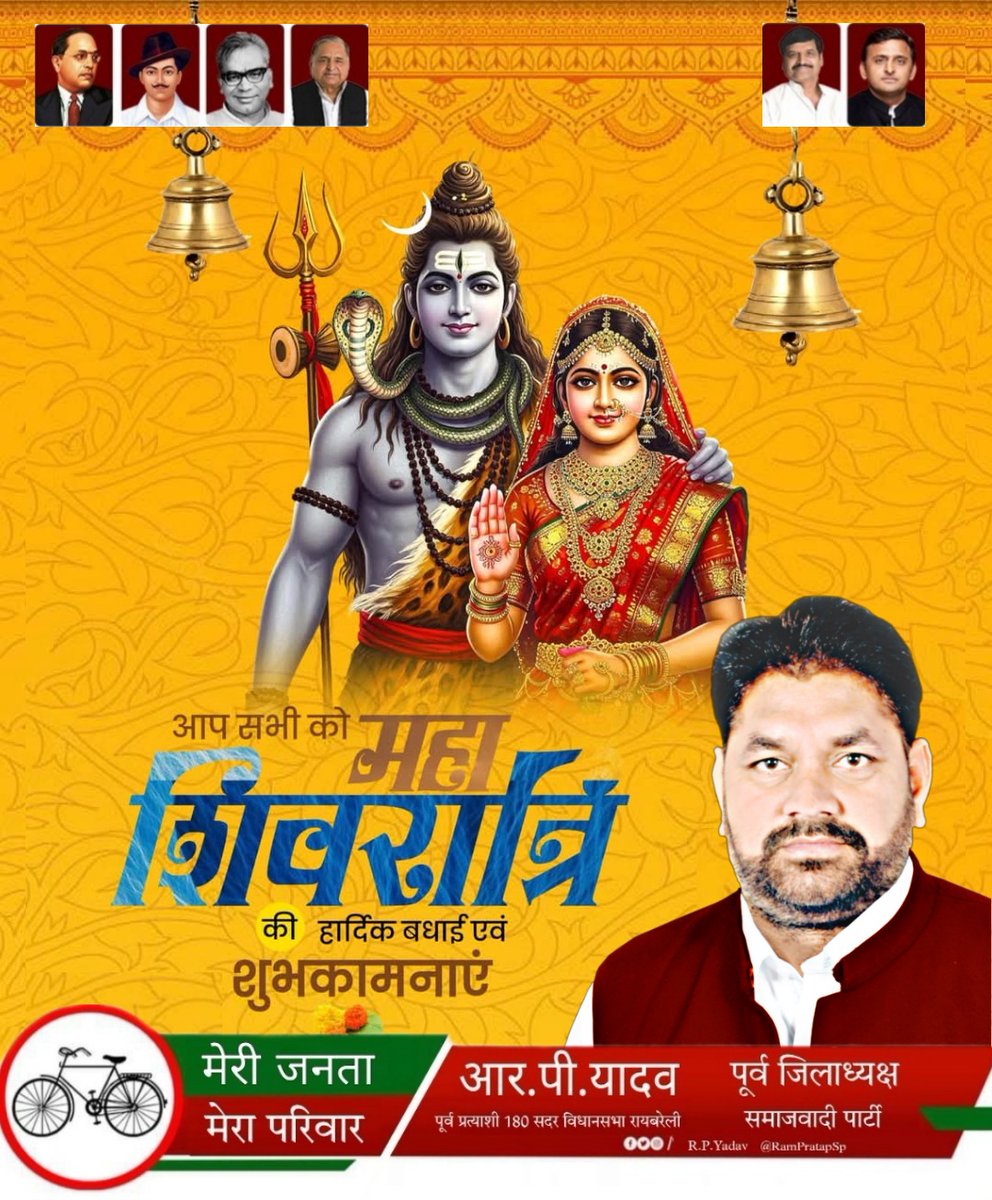 समस्त देश एवं प्रदेशवासियों को महाशिवरात्रि के पावन पर्व की हार्दिक शुभकामनाएं।