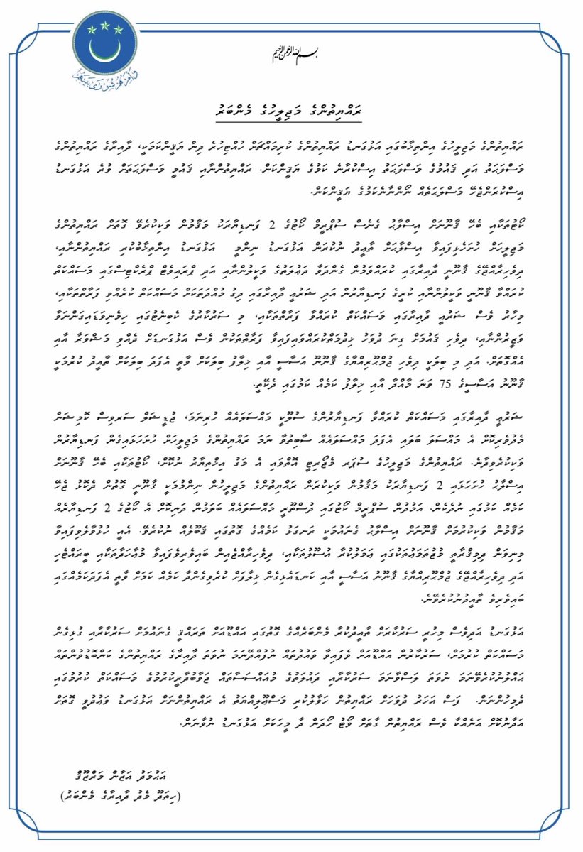 އަޅުގަނޑު އަދިވެސް މިހުރީ މި ސަރުކާރާއެކު، ޚާއްސަކޮށް އައްޑޫސިޓީއަށް ތަރައްޤީ ހޯދައި ދިނުމަށް ކުރަންޖެހުނު ހުރިހާ މަސައްކަތެއް ކުރަން. ކޯޓުތަކުގެ ޤާނޫނަށް ހުށަހެޅި އިޞްލާޙަށް ތާއީދުނުކުރީ އެ އިޞްލާޙަކީ ޤާނޫނުއަސާސީއާ ޚިލާފު އިޞްލާހެއްކަމަށް އަޅުގަނޑަށް ފެންނާތީ.