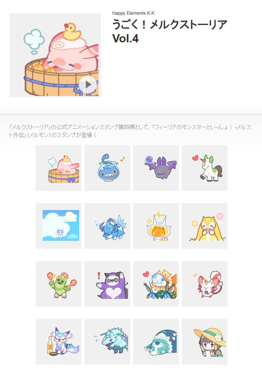 merc_storia's tweet image. さらに、新たなLINEアニメーションスタンプ「うごく!メルクストーリア vol.3」「うごく!メルクストーリア vol.4」も配信開始、です!
ぜひお友達と楽しくご利用くださいませ、です!(✿&gt;∀&lt; )
vol.3: line.me/S/sticker/2949…
vol.4: line.me/S/sticker/2949…
#メルスト