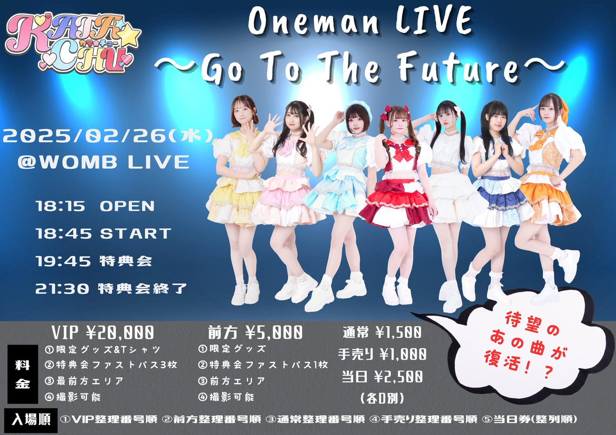 ⋆͛✩📢ワンマンライブ当日📢⋆͛✩

全力で楽しむ準備できてますか！？
思いっきり盛り上がろう✨

⟡.·最高の時間を、貴方と⟡.·

まだ間に合うよ！ 
今からでもぜひ！！💨